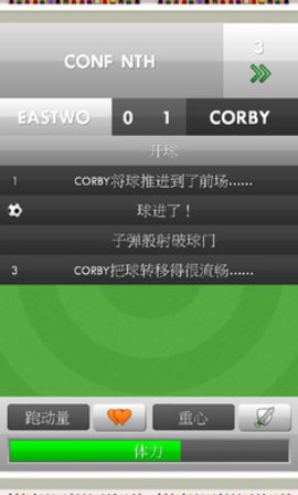 新星足球中文破解版下载