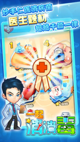 一起消消毒网易版下载