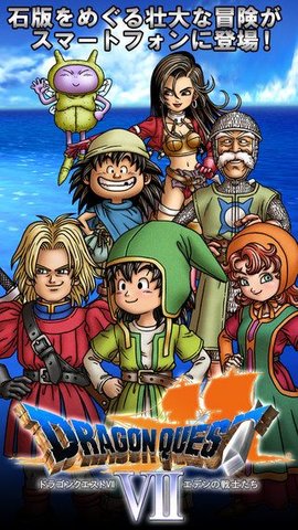 勇者斗恶龙7无限金币汉化版下载