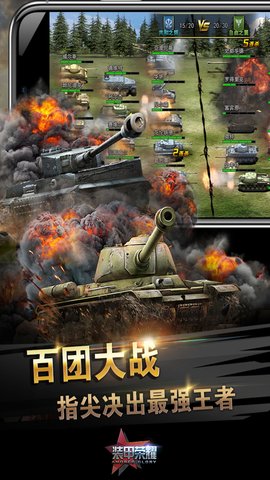 装甲荣耀不删档新版本首发下载