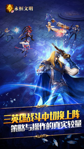 永恒文明手游下载