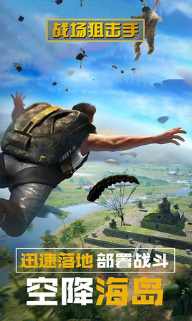 战场狙击手下载