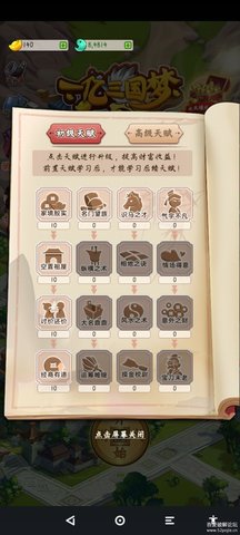 一亿三国梦免广告版下载