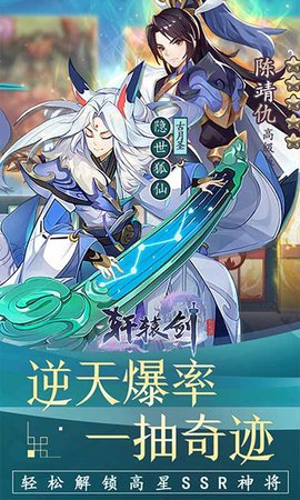 轩辕剑剑之源折扣服下载