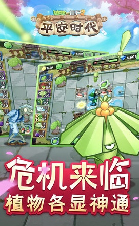 植物大战僵尸2全植物百度版下载