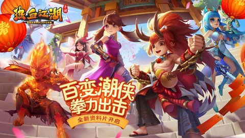 真热血江湖手游韩国版下载