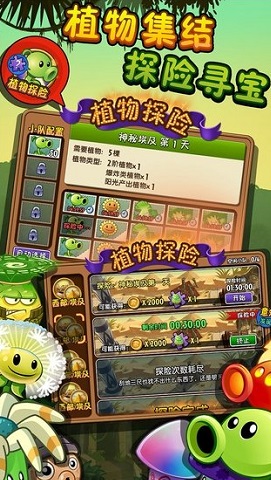 新版植物大战僵尸下载