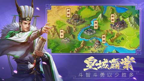智谋三国志单机破解版下载