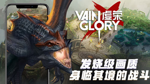 虚荣 (Vainglory)