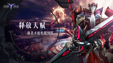 战神遗迹手游官网版下载
