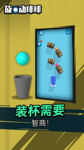 旋动球球下载