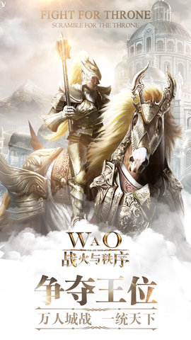 战火与秩序最新版下载