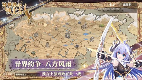 异世界的城主大人腾讯版