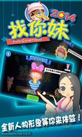 找你妹旧版2014下载