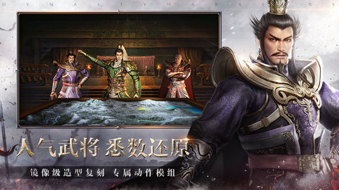 真三国无双霸taptap版下载