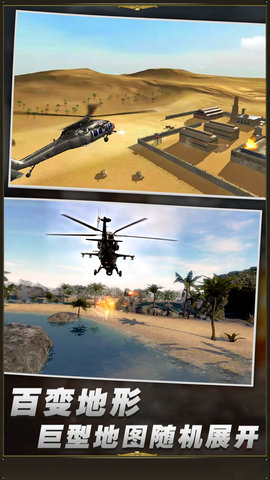 直升机迫降3D官方正式版