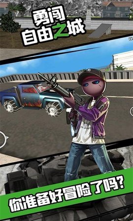 勇闯自由之城下载