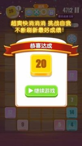 指尖2048砖块消消乐下载