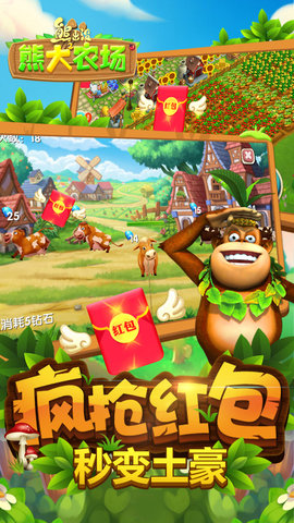熊出没之熊大农场偷菜破解版