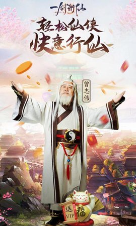 一剑斩仙曾志伟代言下载