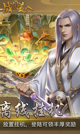 战国美人爆衣福利版下载