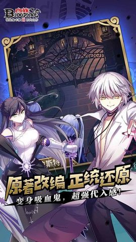 血族bloodline2017最新版下载