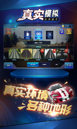 真实模拟直线超车下载