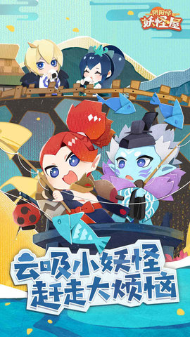 阴阳师妖怪屋台服官网下载