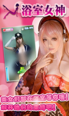 浴室女神