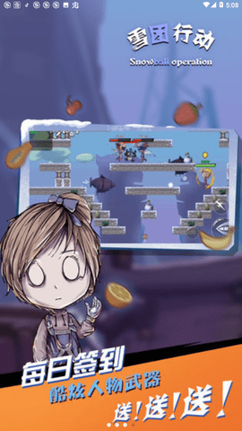 雪团行动下载
