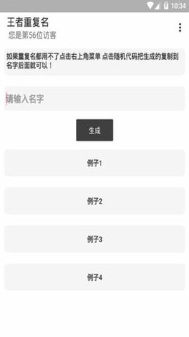 晓晓王者改名助手下载
