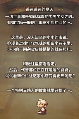 昭和杂货店物语汉化版下载