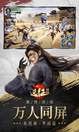 远征2折扣平台下载