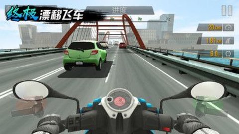 终极飘逸飞车3D下载