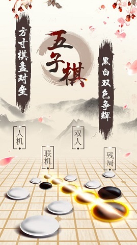 迂棋下载