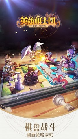 英雄棋士团腾讯版下载