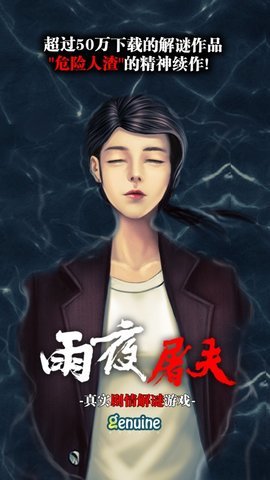 雨夜屠夫无网络破解版