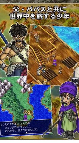 勇者斗恶龙5手机中文版下载