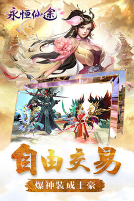 永恒仙途豌豆荚版