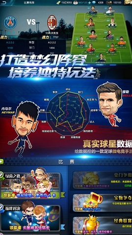 足球冒险家下载