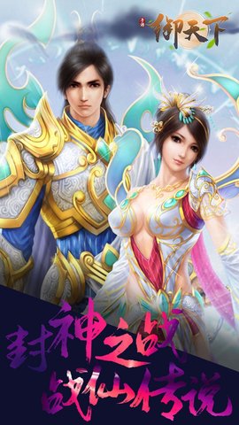 御天下官方正版