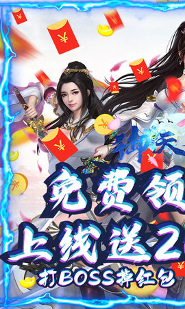 御天剑道GM无限红包版