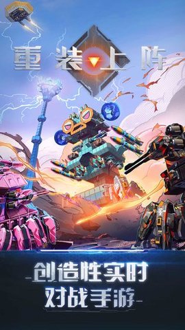 重装上阵修改版下载