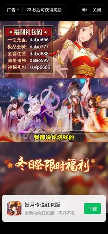 妖月传说红包版4399版