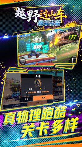 越野过山车赛车传奇下载
