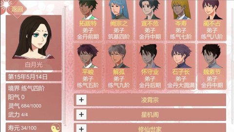 渣女修仙模拟器手机版下载