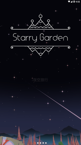 星光庭院无限钻石