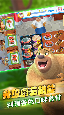 熊出没美食餐厅免费版下载