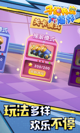 子弹先生大爆炸下载