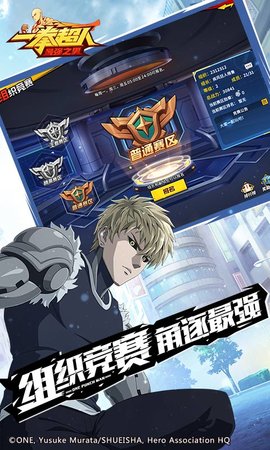 一拳超人魅族版